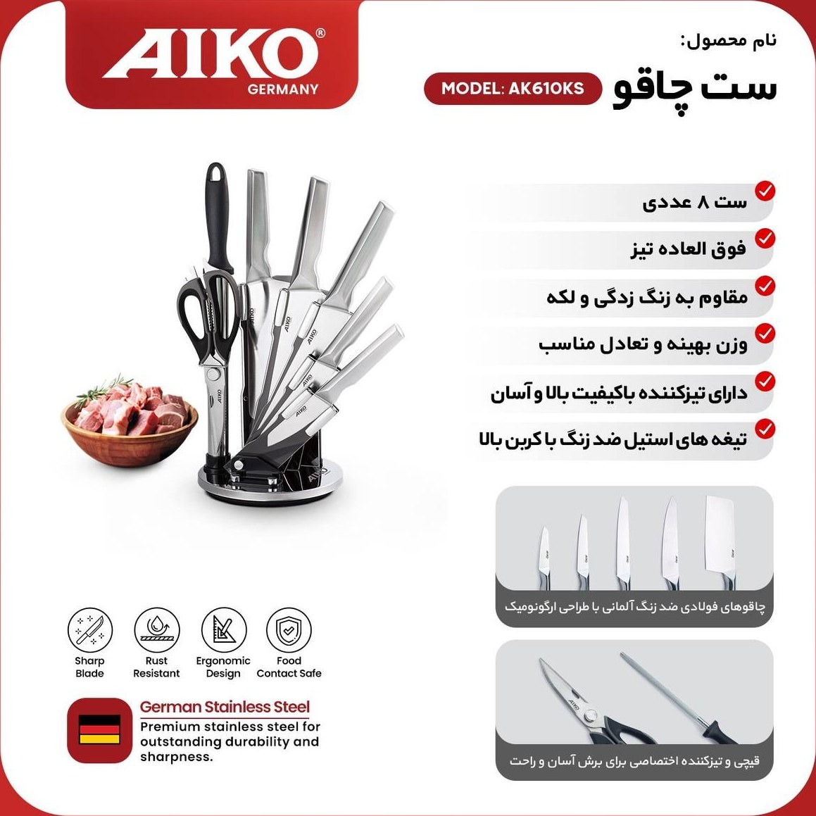 ست چاقو آیکو مدل AK610KS