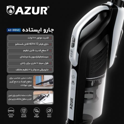 جارو ایستاده AZUR مدل AZ-310VC