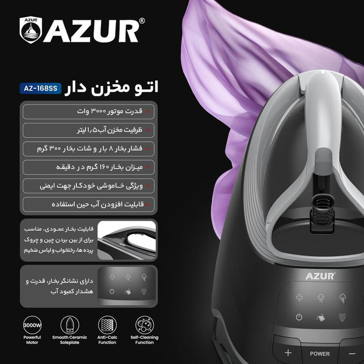 اتو مخزن‌دار 3000 وات آزور مدل Az_165ss