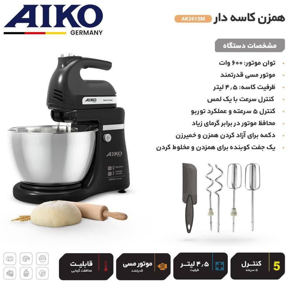 همزن کاسه‌دار 4.8 لیتری آیکو مدل 261