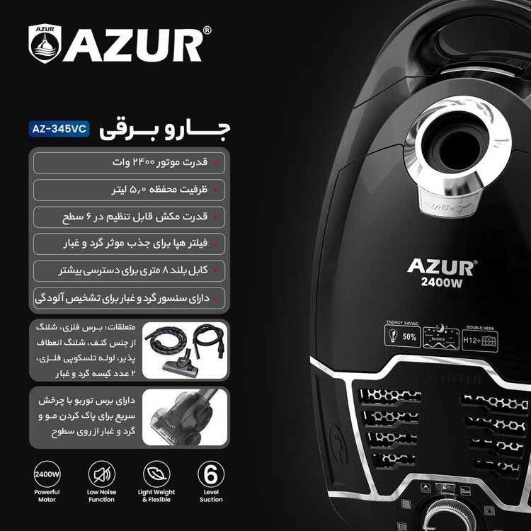 جاروبرقی آزور فرانسه مدل AZ-345