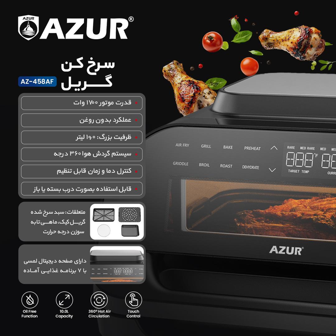 سرخ کن گریل آزور Az_458Af